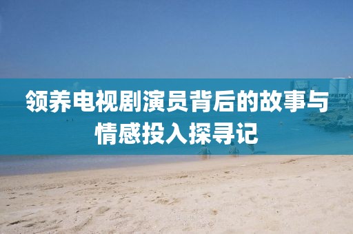 楚雄倉嶺車禍最新消息及深度觀察，楚雄倉嶺車禍最金華市寶吉環(huán)境技術(shù)有限公司新動態(tài)與深度剖析